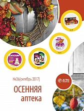 Путеводитель № 36 "Осенняя аптека"